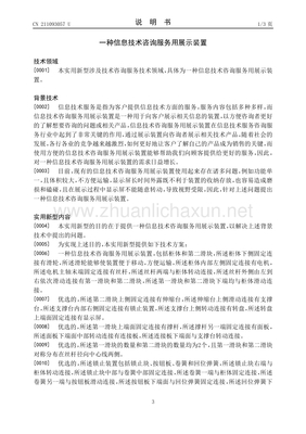 信息技术咨询服务用展示装置 提升沟通效率与专业形象的关键工具