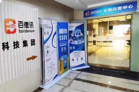 百德讯信息技术