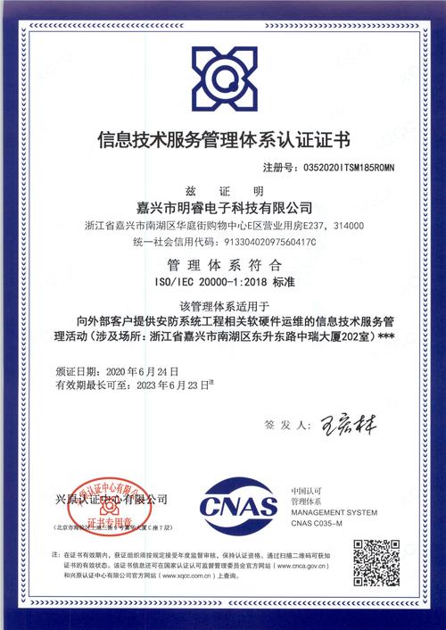 iso20000信息技术服务管理体系